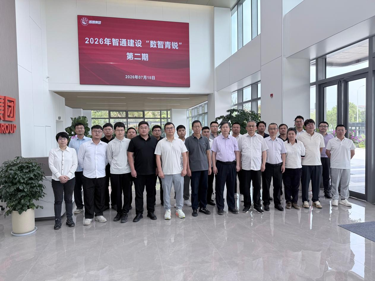 竞赛要闻 | 数智赋能 青锐当先—智通集团2026年第二期“